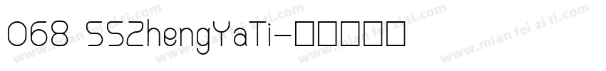 068 55ZhengYaTi字体转换